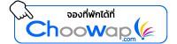จองบ้านพักหัวหิน ทิวา พูล วิลล่า Choowap